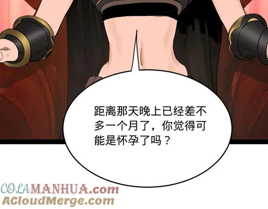 154 仇妖儿怀孕？！ 第81页