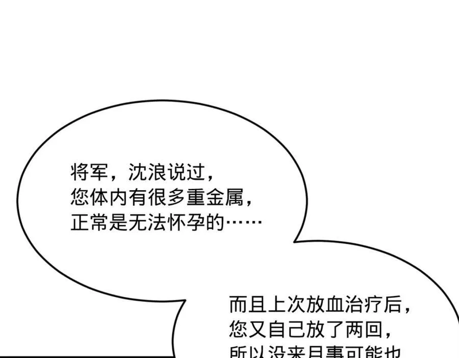 154 仇妖儿怀孕？！ 第82页