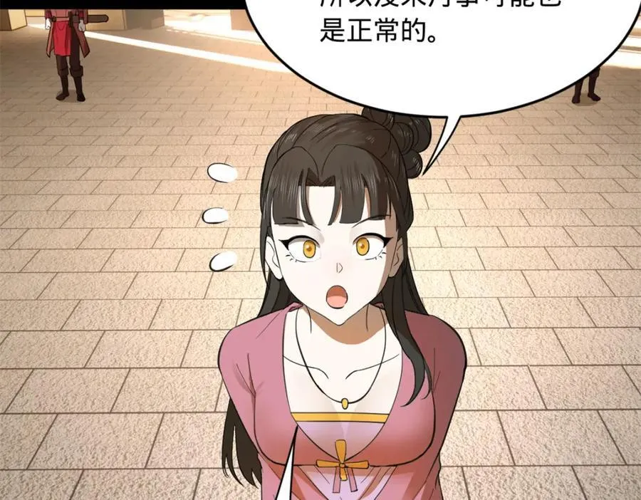 154 仇妖儿怀孕？！ 第83页