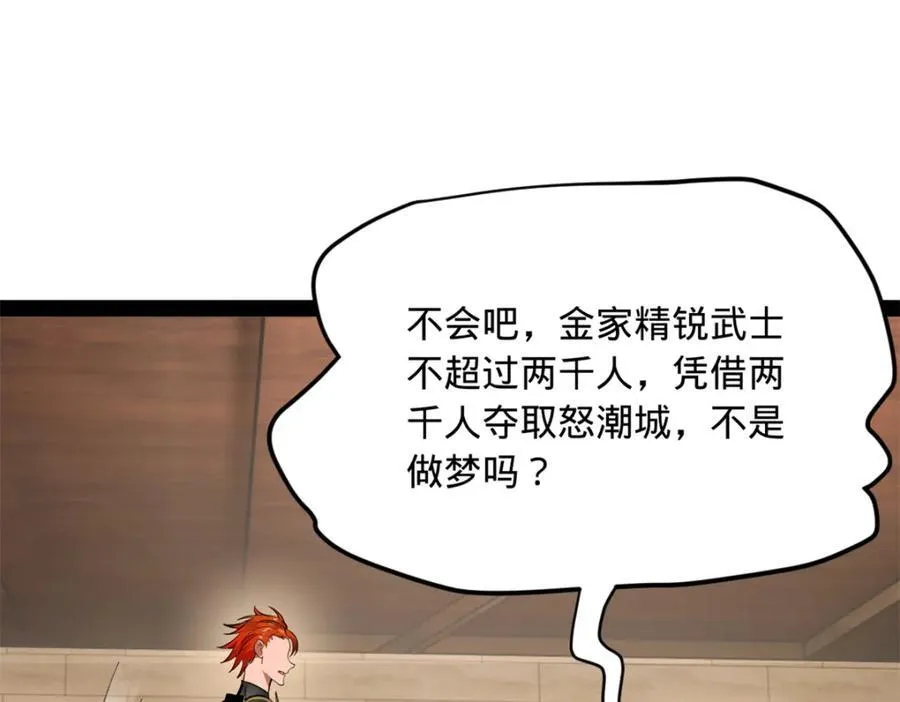 154 仇妖儿怀孕？！ 第87页