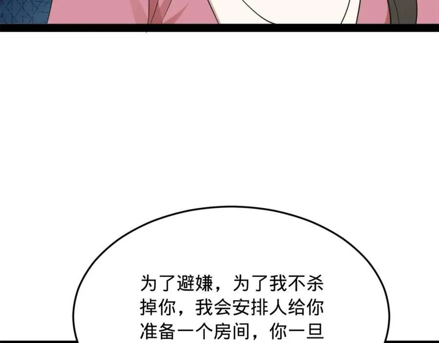154 仇妖儿怀孕？！ 第91页