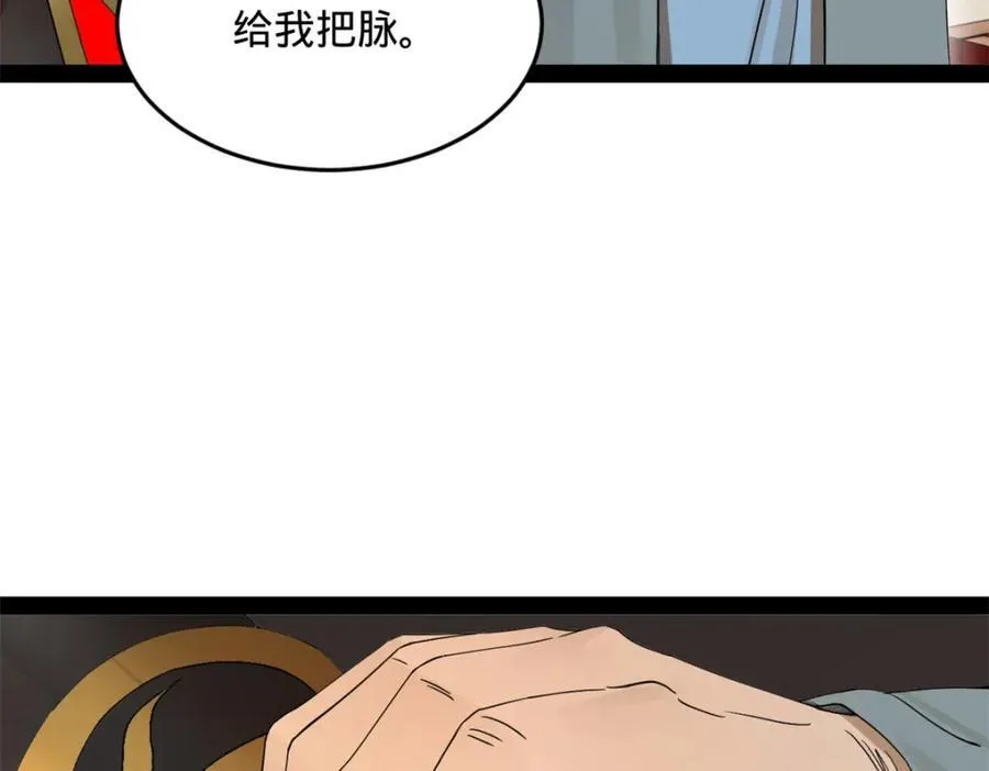 154 仇妖儿怀孕？！ 第100页