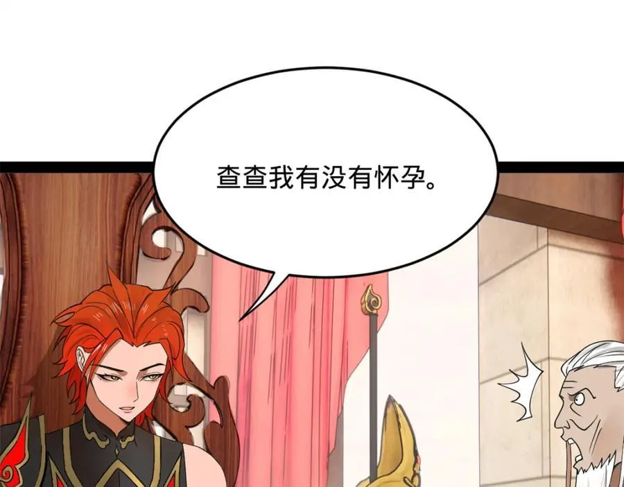 154 仇妖儿怀孕？！ 第102页