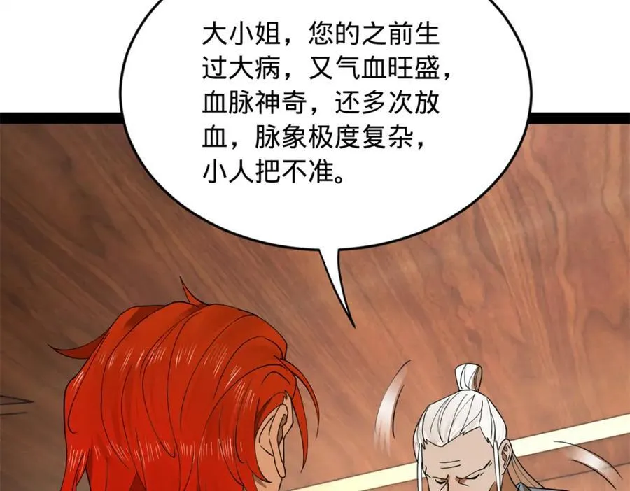 154 仇妖儿怀孕？！ 第106页