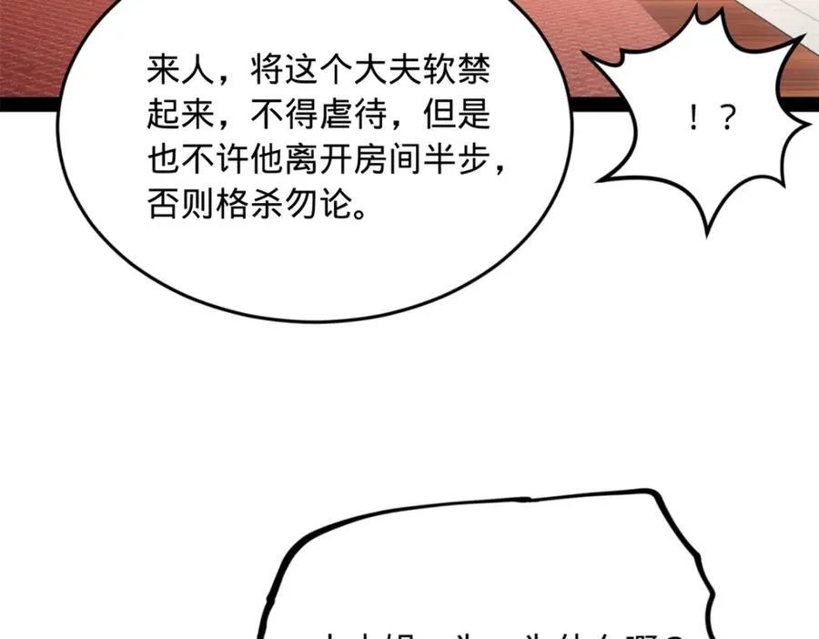 154 仇妖儿怀孕？！ 第110页