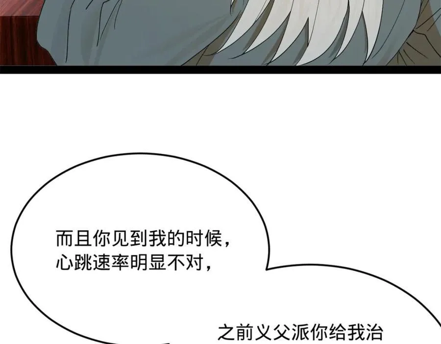 154 仇妖儿怀孕？！ 第116页