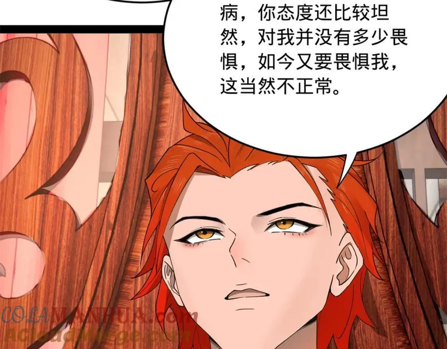 154 仇妖儿怀孕？！ 第117页