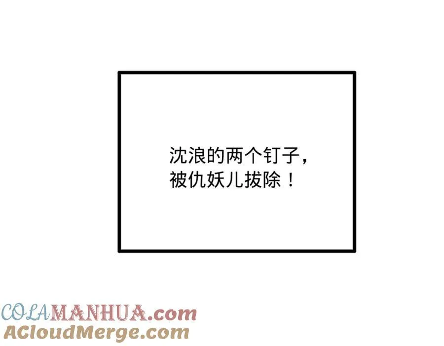 154 仇妖儿怀孕？！ 第121页