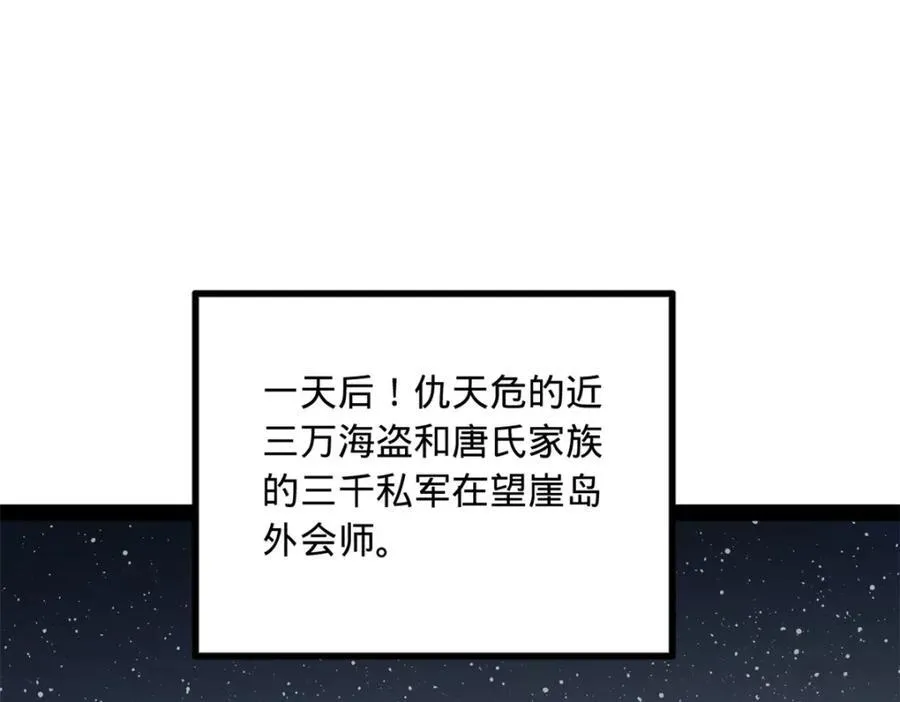 155 激战望崖岛 第4页