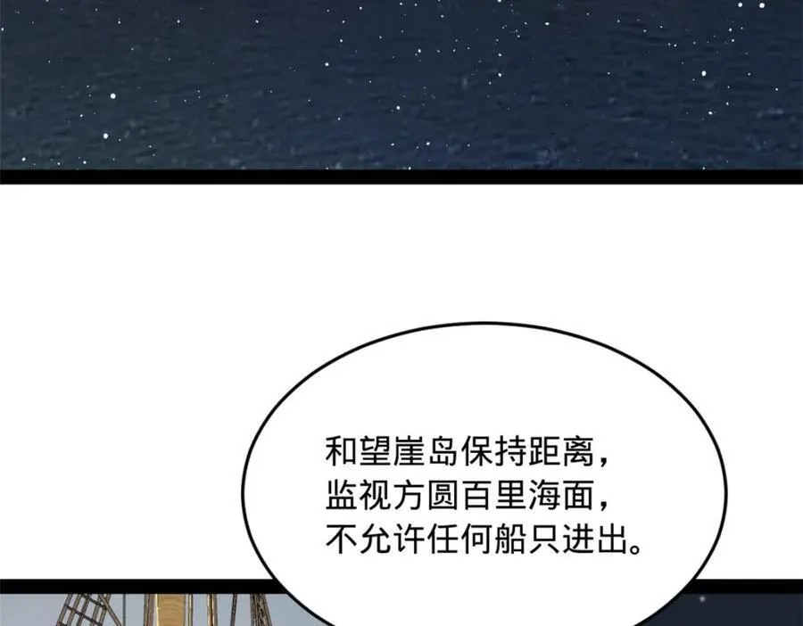 155 激战望崖岛 第6页