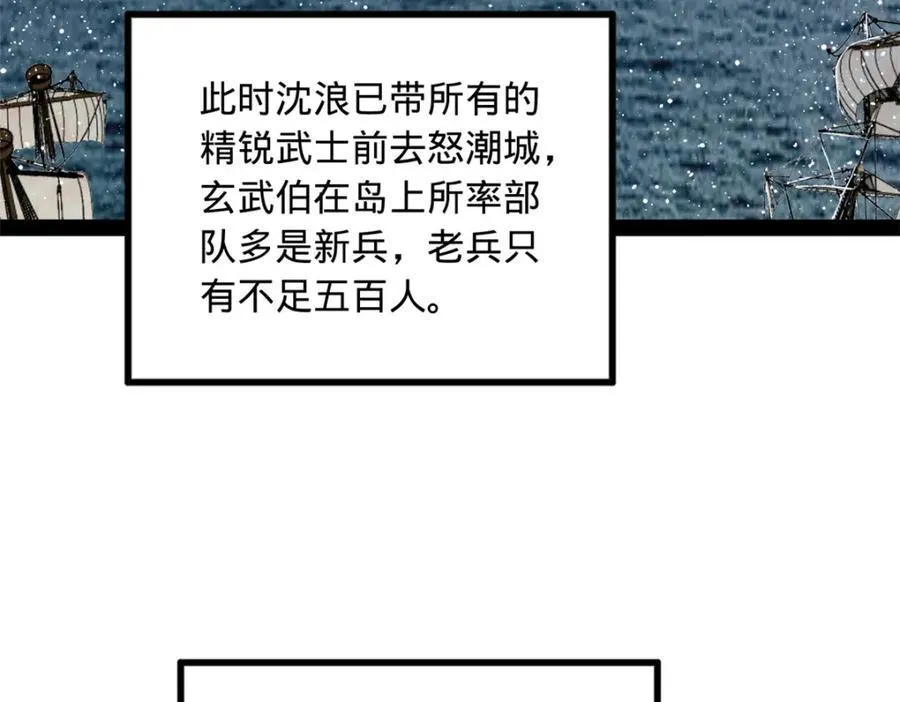 155 激战望崖岛 第20页