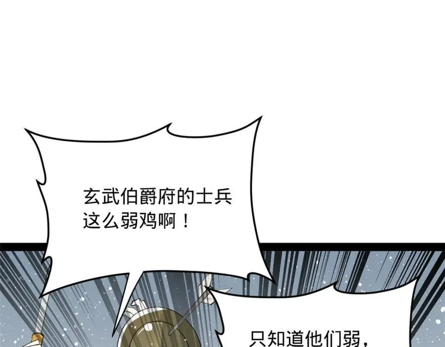 155 激战望崖岛 第88页