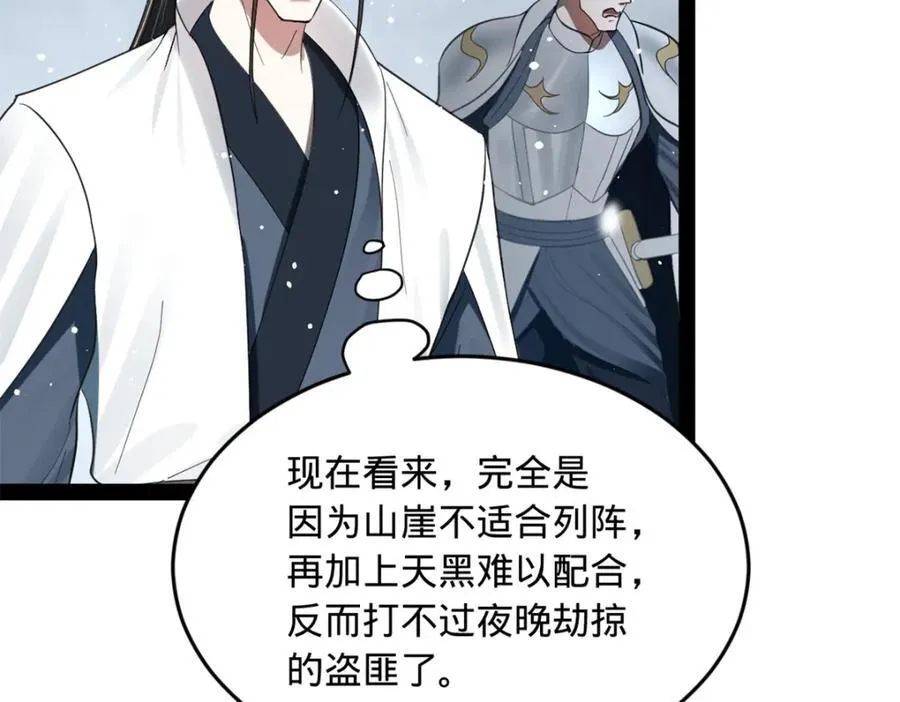 156 退守巨大矿坑 第11页