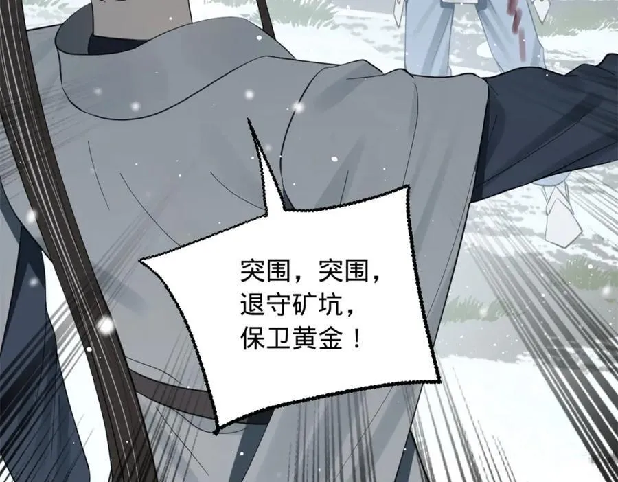 156 退守巨大矿坑 第19页