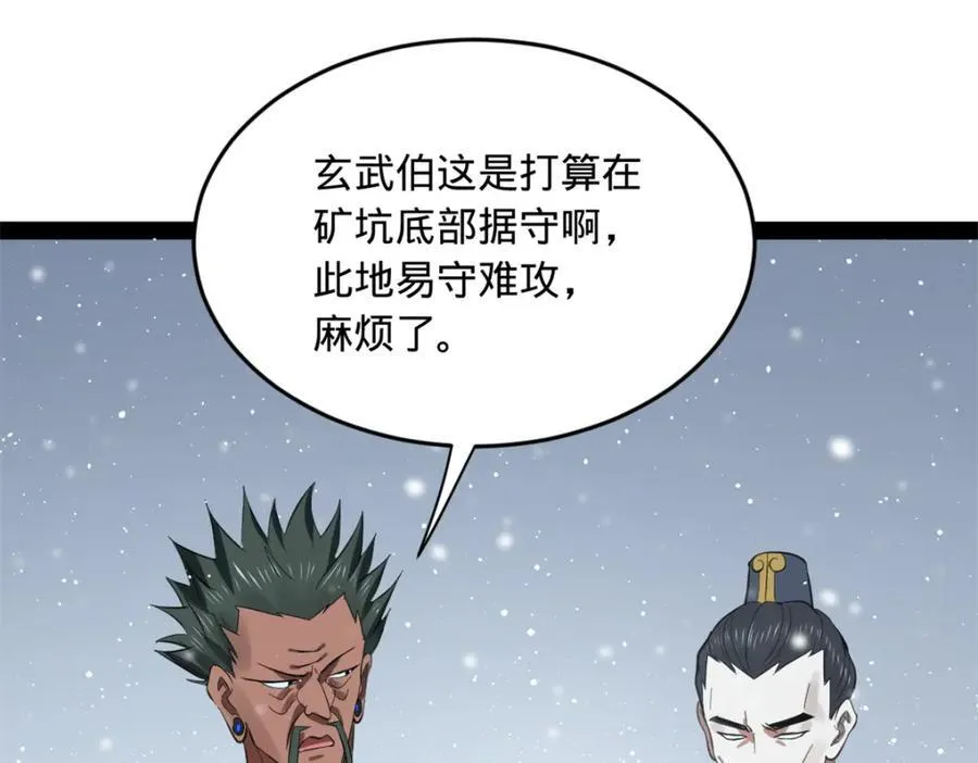 156 退守巨大矿坑 第50页
