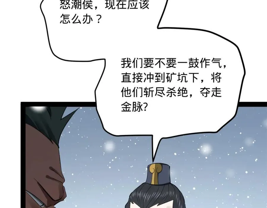 156 退守巨大矿坑 第67页