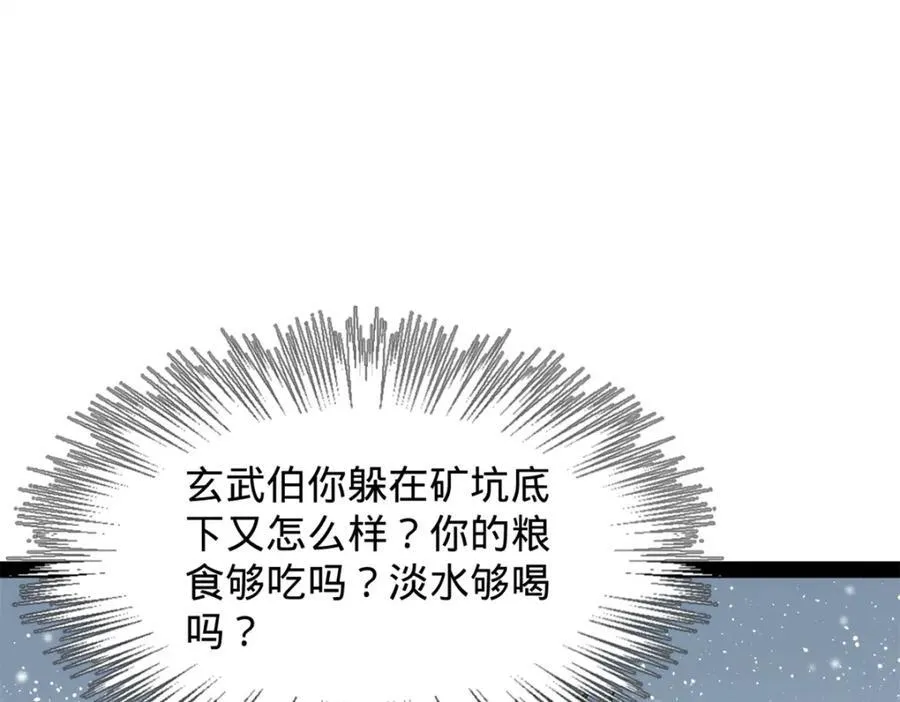 156 退守巨大矿坑 第74页