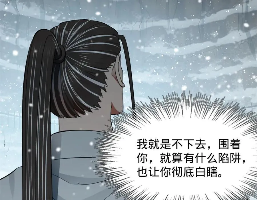 156 退守巨大矿坑 第76页