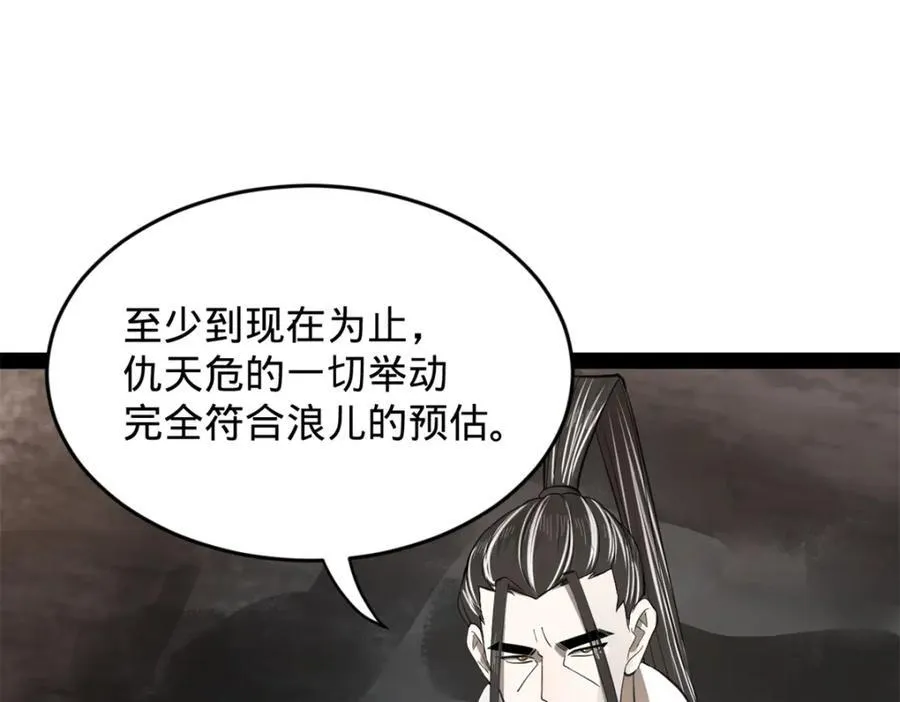 156 退守巨大矿坑 第84页