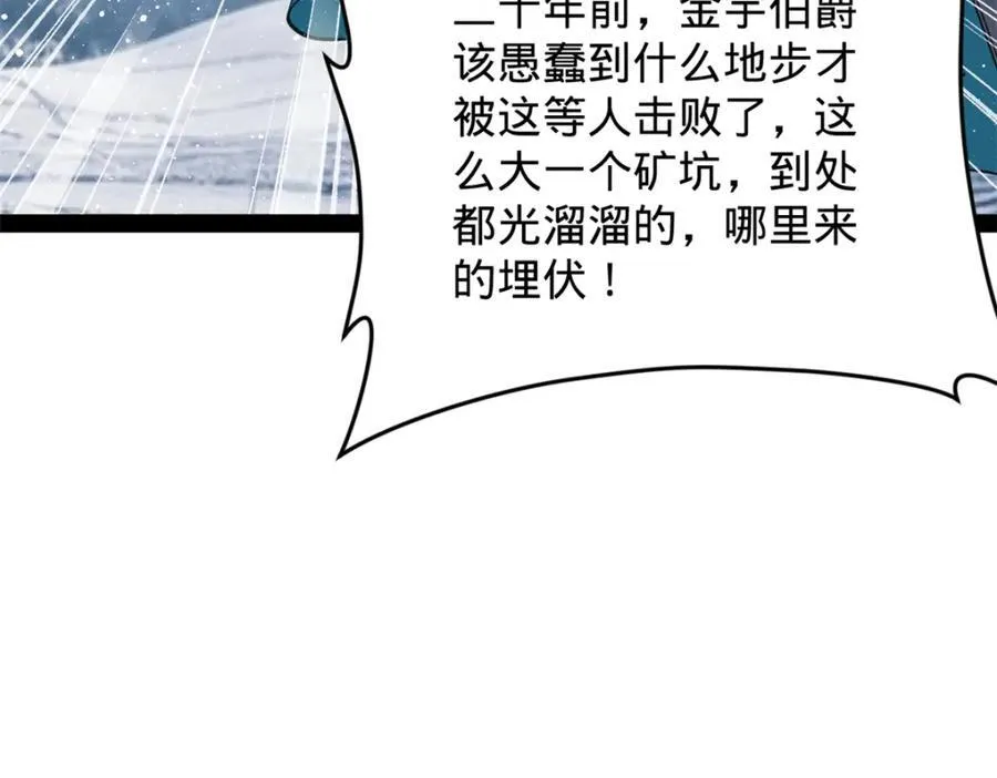 156 退守巨大矿坑 第102页