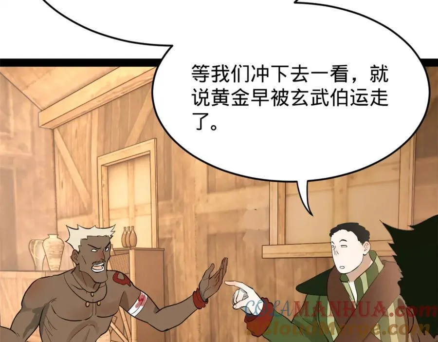 156 退守巨大矿坑 第109页