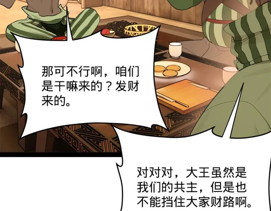 156 退守巨大矿坑 第110页