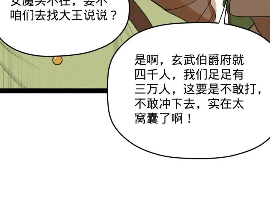156 退守巨大矿坑 第119页