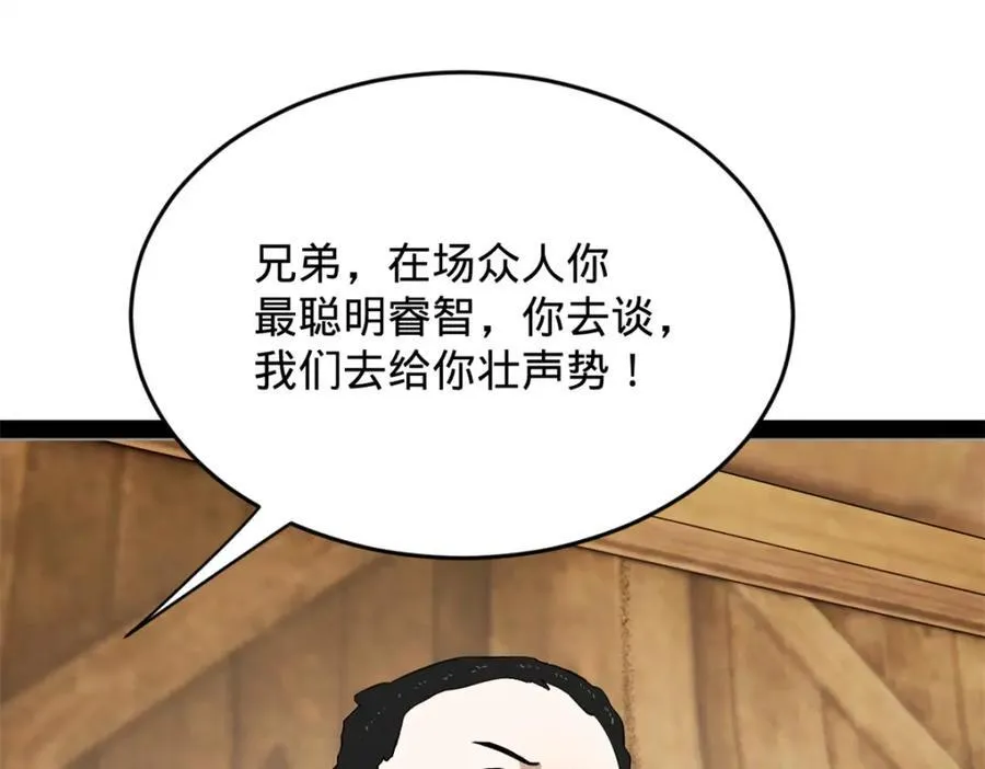 156 退守巨大矿坑 第120页