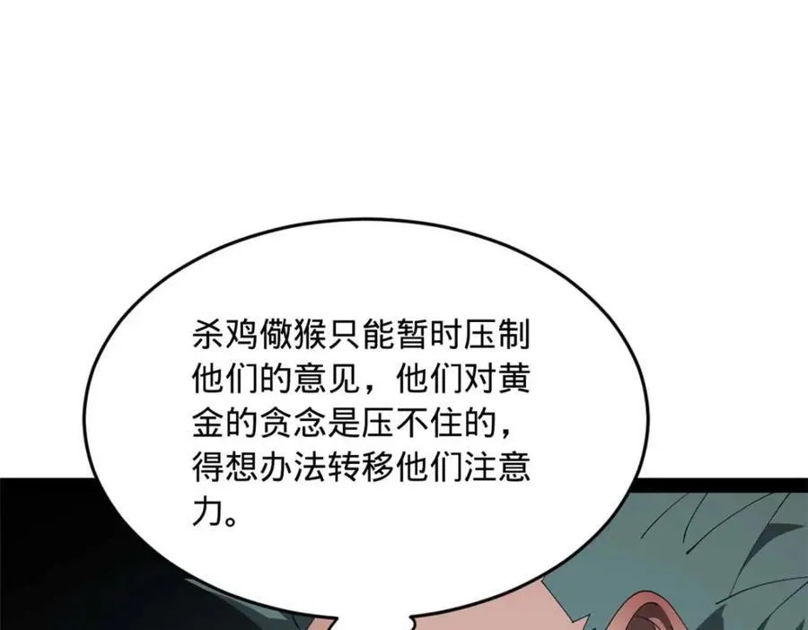 157 黄金的诱惑！ 第32页
