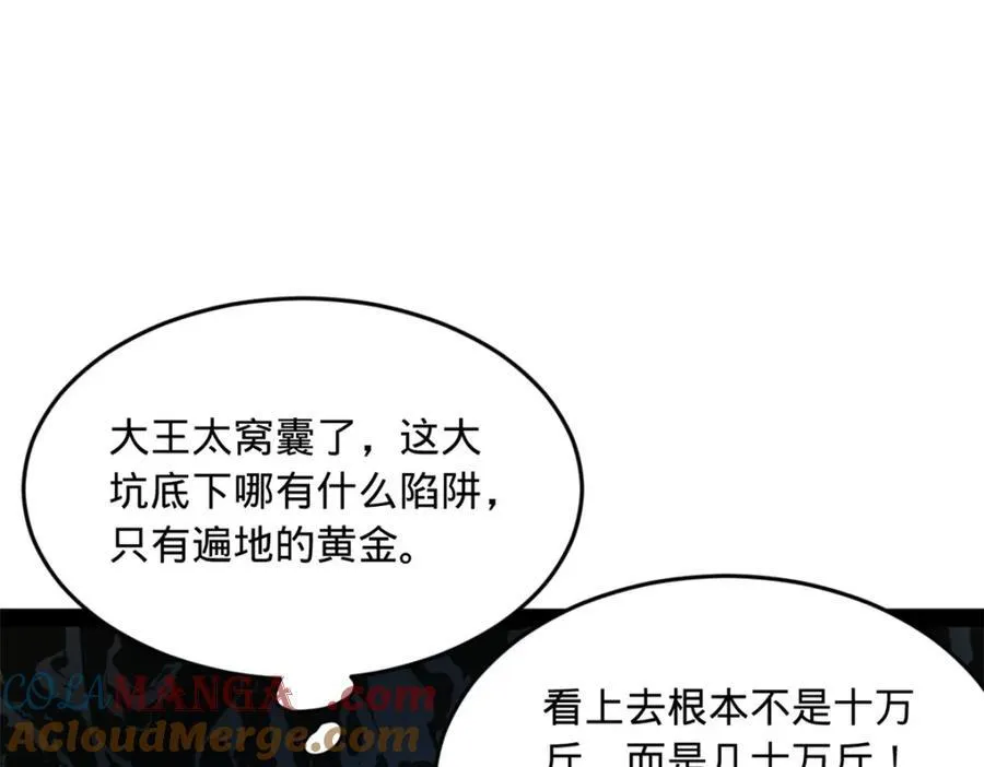 157 黄金的诱惑！ 第97页