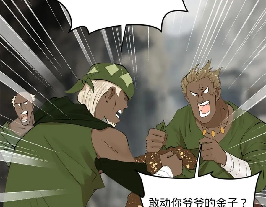 157 黄金的诱惑！ 第110页