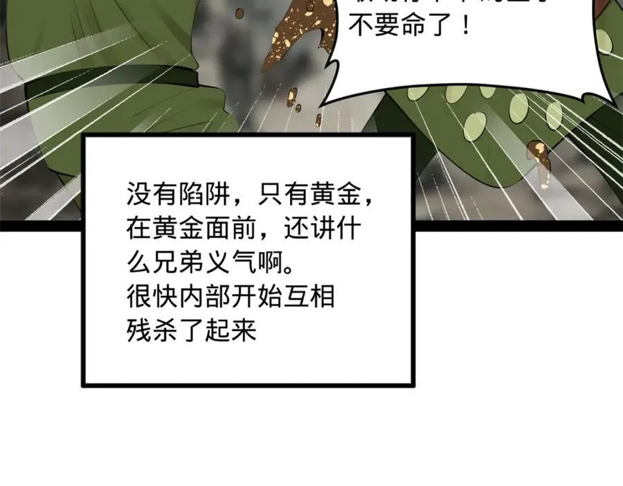 157 黄金的诱惑！ 第111页
