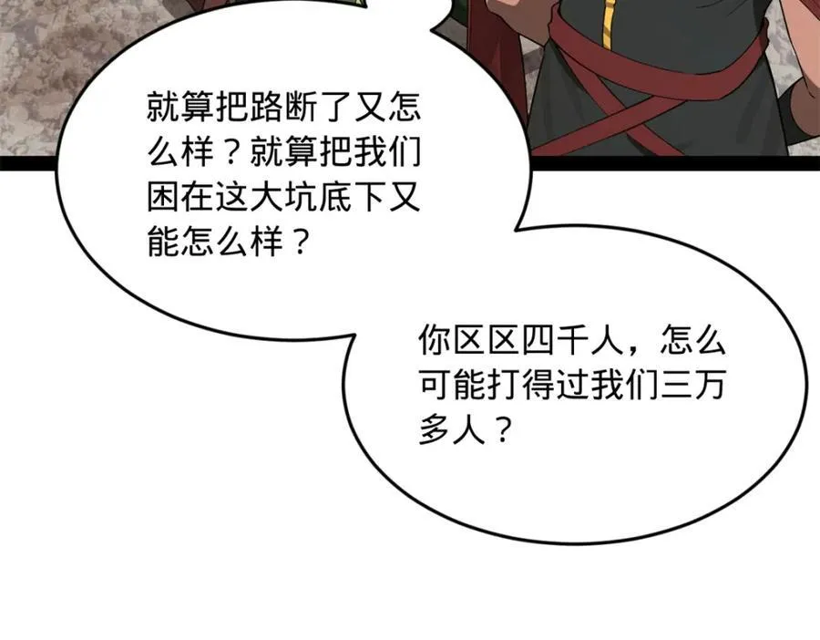 158 惊天陷阱 第18页