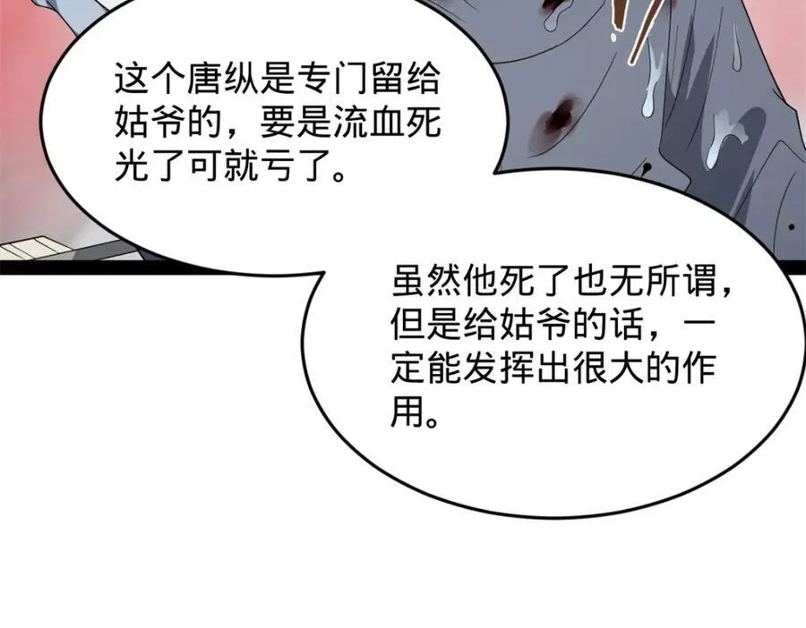 158 惊天陷阱 第78页