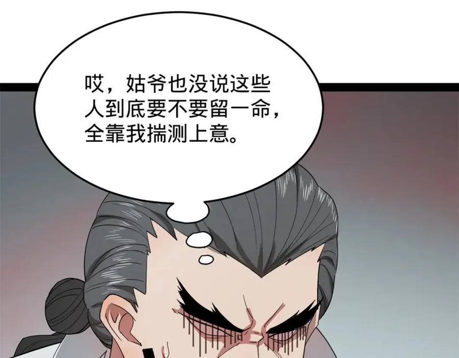 158 惊天陷阱 第79页