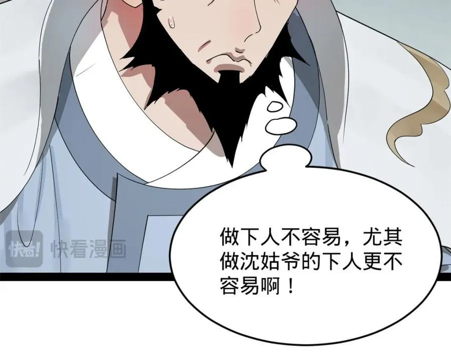158 惊天陷阱 第80页