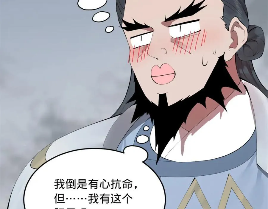 159 仇天危的末日！ 第68页