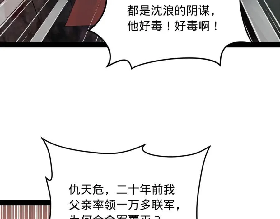 159 仇天危的末日！ 第80页