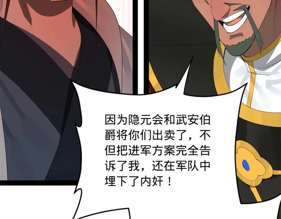 159 仇天危的末日！ 第82页