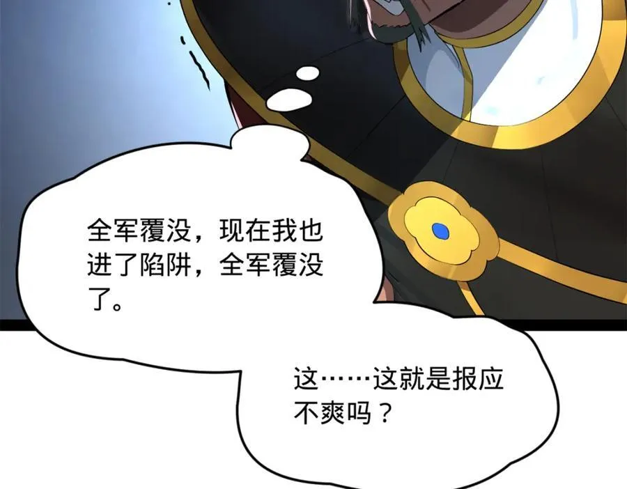 159 仇天危的末日！ 第86页