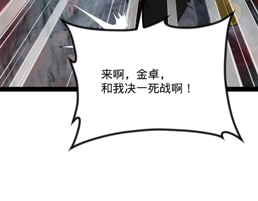 159 仇天危的末日！ 第92页