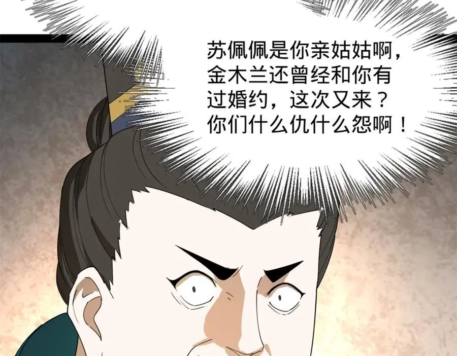 160 怒潮城战局 第11页