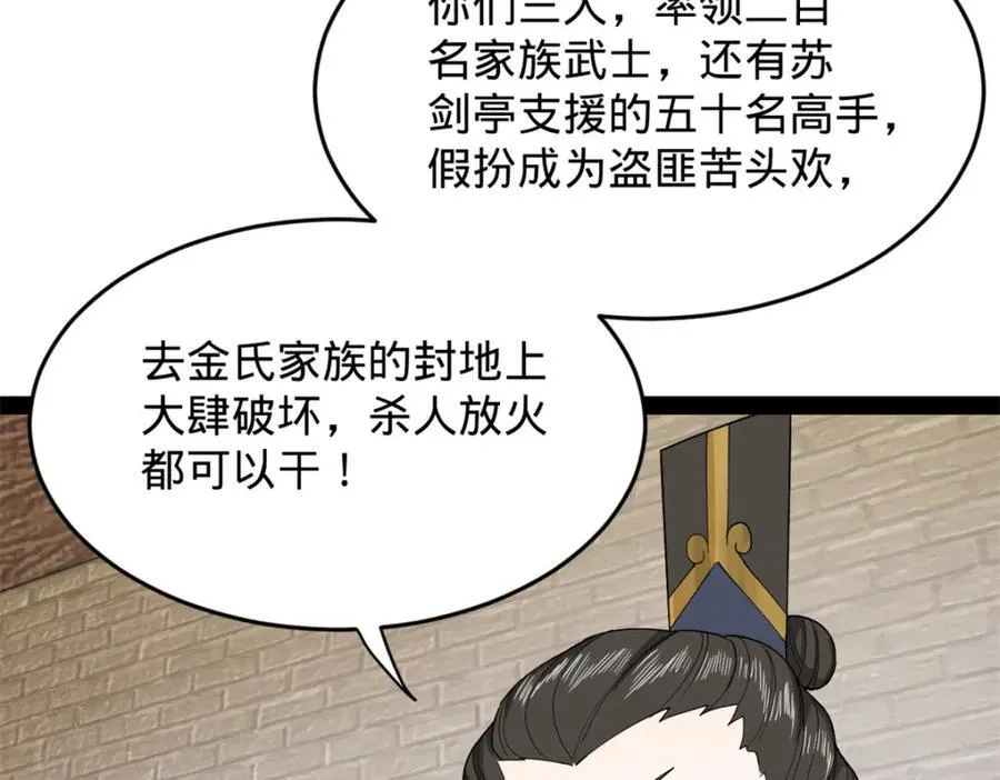 160 怒潮城战局 第30页