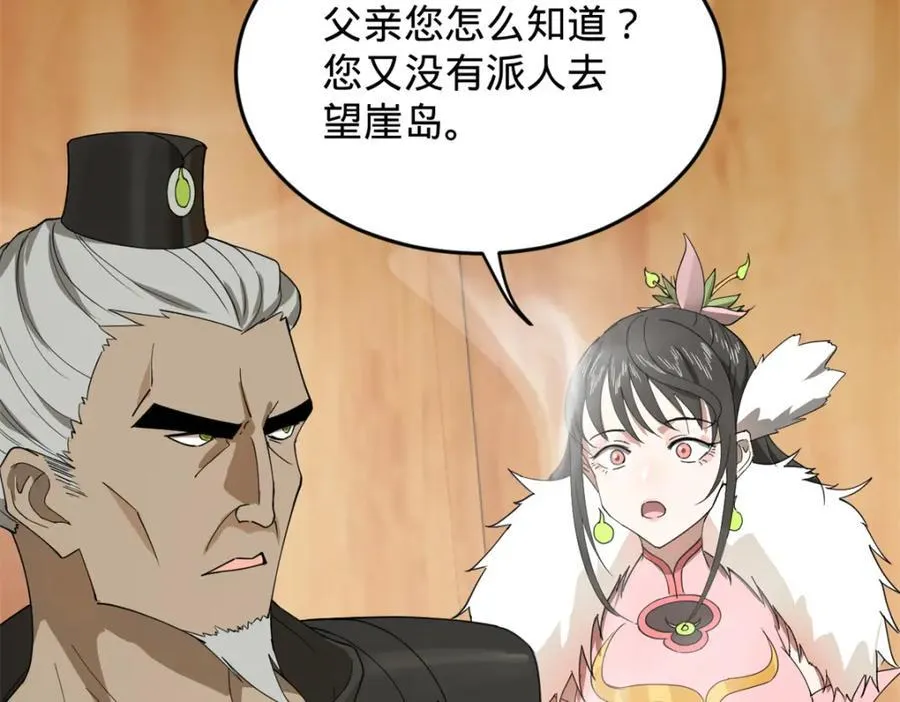 160 怒潮城战局 第55页