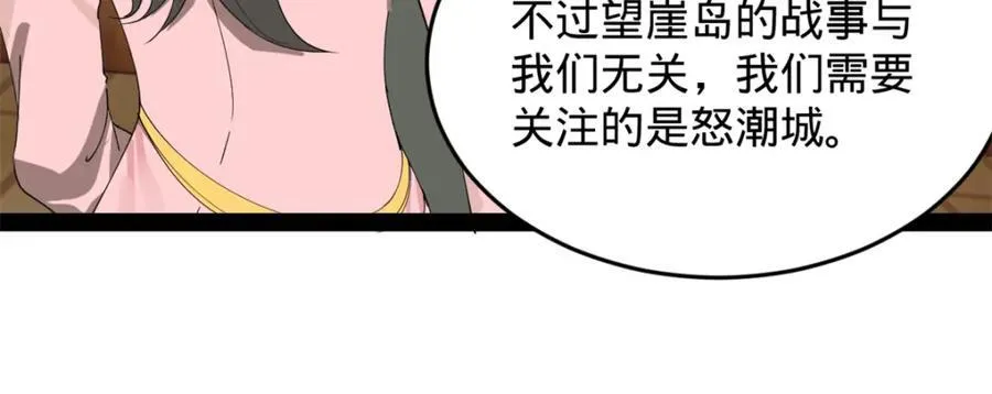 160 怒潮城战局 第62页