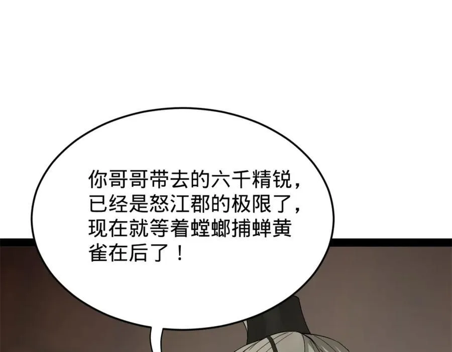 160 怒潮城战局 第63页