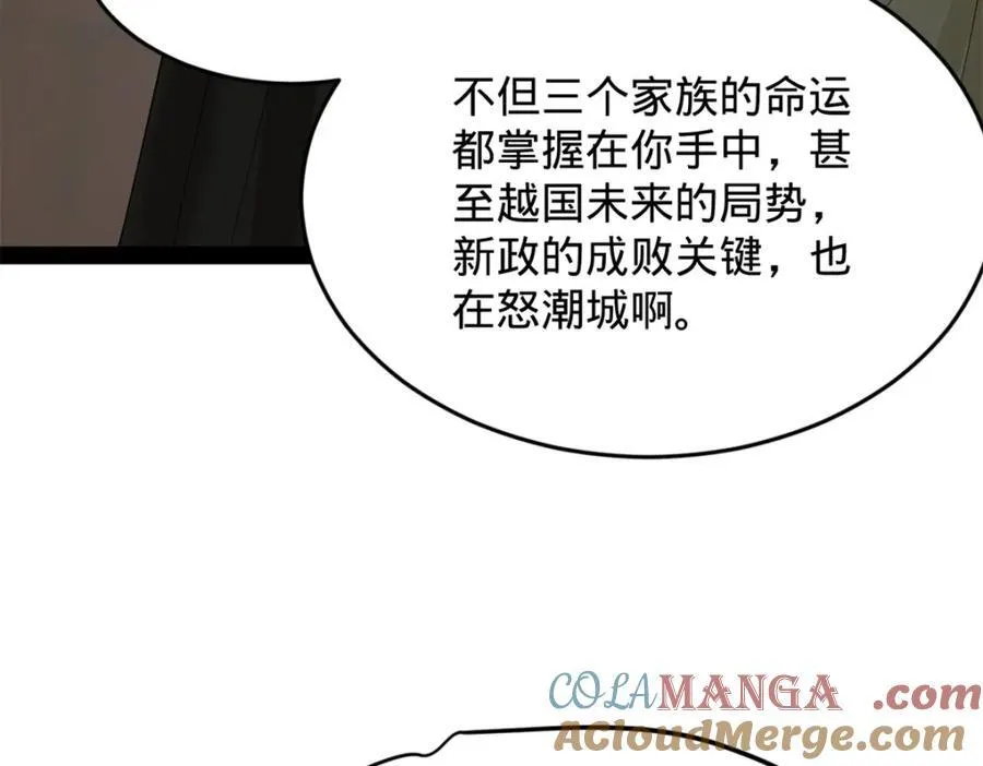 160 怒潮城战局 第65页