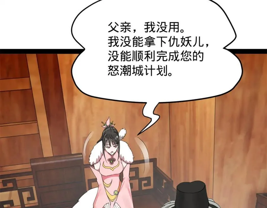 160 怒潮城战局 第66页