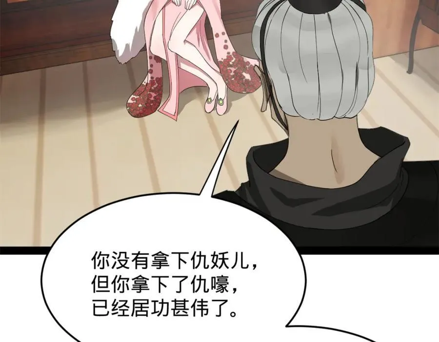 160 怒潮城战局 第67页