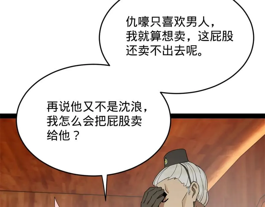160 怒潮城战局 第72页